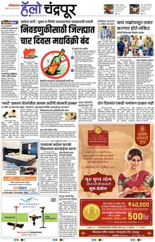 Lokmat Marathi ePaper daily