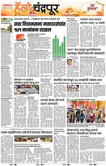 Lokmat Marathi ePaper daily