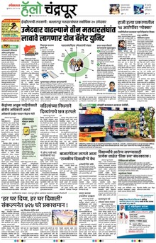 Lokmat Marathi ePaper daily