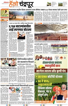 Lokmat Marathi ePaper daily