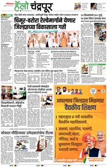 Lokmat Marathi ePaper daily