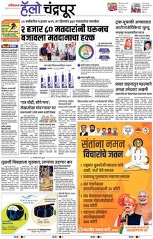 Lokmat Marathi ePaper daily