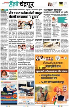 Lokmat Marathi ePaper daily