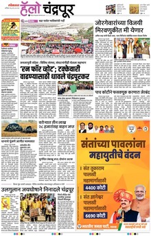 Lokmat Marathi ePaper daily