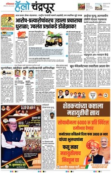 Lokmat Marathi ePaper daily