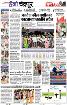 Lokmat is a Marathi language newspaper published from Mumbai, and several other cities in Maharashtra state. It is the largest read regional language newspaper in India with more than 18 million readers and the No. 1 Marathi newspaper in Maharashtra & Goa states. Lokmat has several main editions, Sub editions and also Supplement