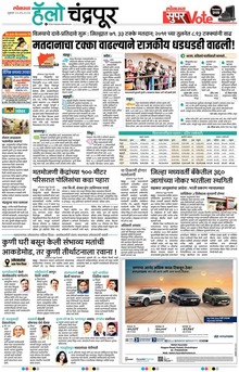 Lokmat Marathi ePaper daily