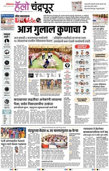 Lokmat Marathi ePaper daily