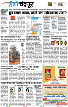 Lokmat Marathi ePaper daily