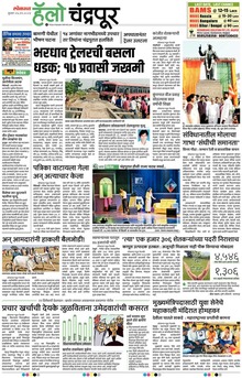 Lokmat Marathi ePaper daily