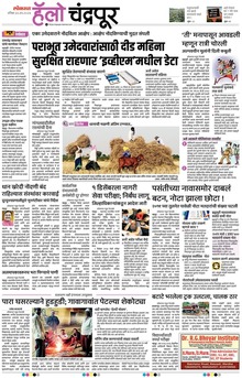 Lokmat Marathi ePaper daily