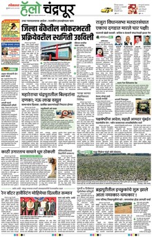 Lokmat Marathi ePaper daily