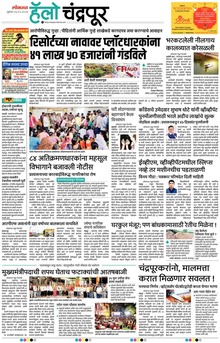 Lokmat Marathi ePaper daily