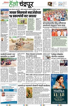 Lokmat Marathi ePaper daily