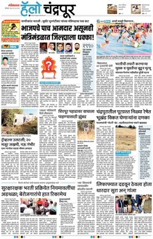 Lokmat Marathi ePaper daily