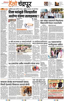 Lokmat Marathi ePaper daily