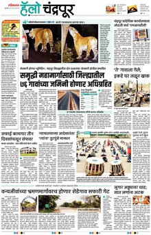 Lokmat Marathi ePaper daily