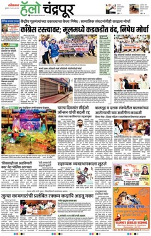 Lokmat Marathi ePaper daily