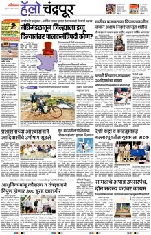 Lokmat Marathi ePaper daily