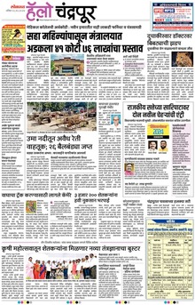 Lokmat Marathi ePaper daily