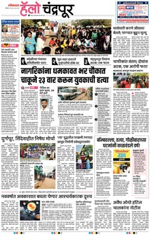 Lokmat Marathi ePaper daily