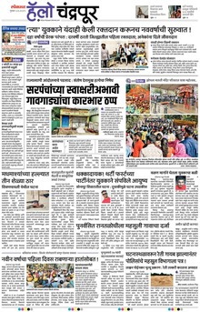 Lokmat Marathi ePaper daily