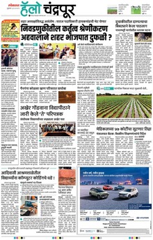 Lokmat Marathi ePaper daily