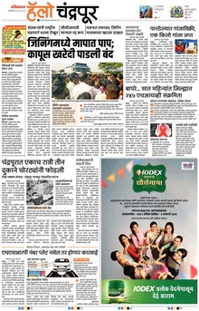 Lokmat Marathi ePaper daily