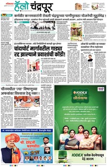 Lokmat Marathi ePaper daily