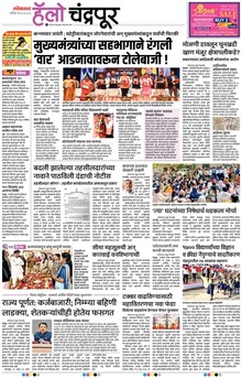 Lokmat Marathi ePaper daily