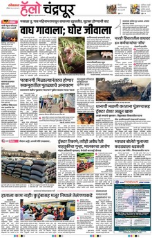 Lokmat Marathi ePaper daily