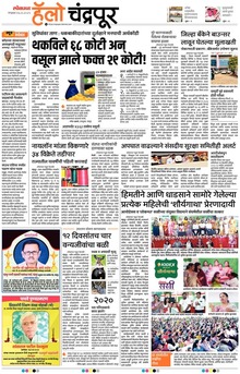 Lokmat Marathi ePaper daily