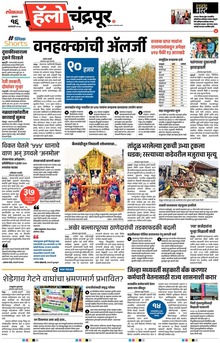 Lokmat Marathi ePaper daily