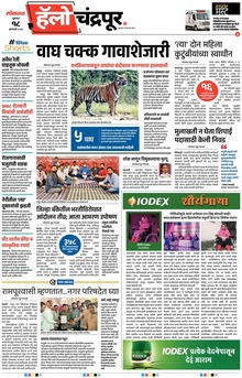 Lokmat Marathi ePaper daily