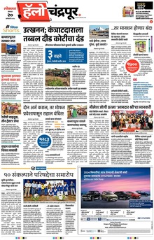 Lokmat Marathi ePaper daily