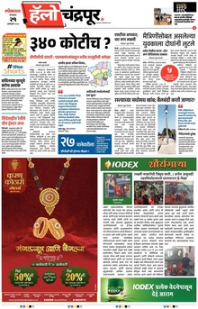 Lokmat Marathi ePaper daily