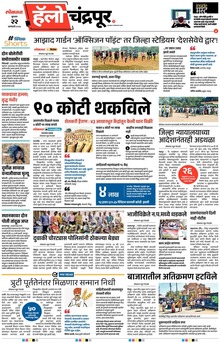 Lokmat Marathi ePaper daily