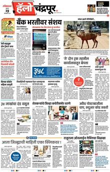 Lokmat Marathi ePaper daily