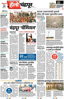 Lokmat Marathi ePaper daily