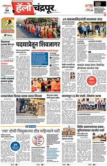 Lokmat Marathi ePaper daily