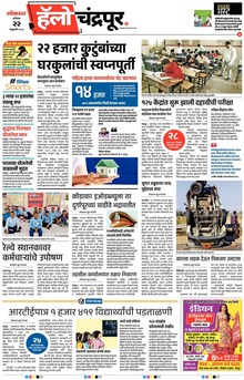 Lokmat Marathi ePaper daily