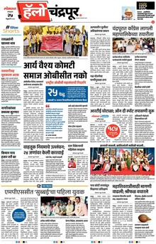 Lokmat Marathi ePaper daily