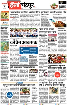 Lokmat Marathi ePaper daily