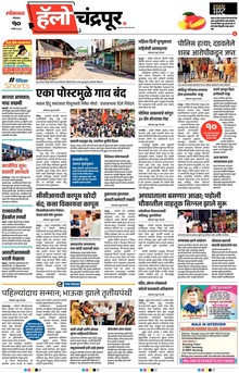 Lokmat Marathi ePaper daily