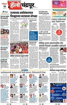 Lokmat Marathi ePaper daily