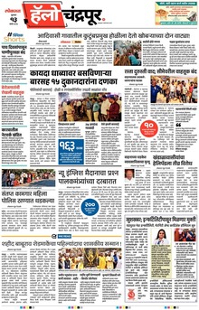 Lokmat Marathi ePaper daily