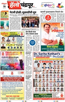 Lokmat Marathi ePaper daily