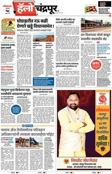 Lokmat Marathi ePaper daily