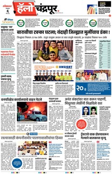 Lokmat Marathi ePaper daily