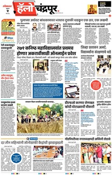 Lokmat Marathi ePaper daily